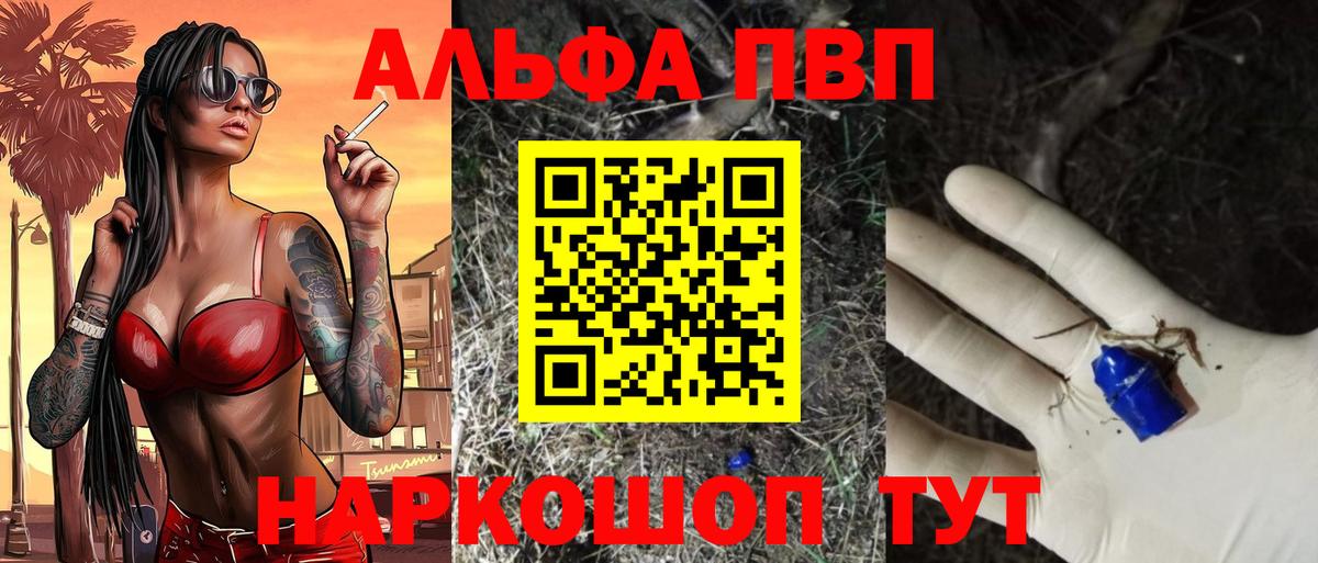 Альфа ПВП  Вход с VPN  Альфа ПВП мука  Alfa_PVP Соль  как найти закладки  Alpha-PVP Соль  Салехард 