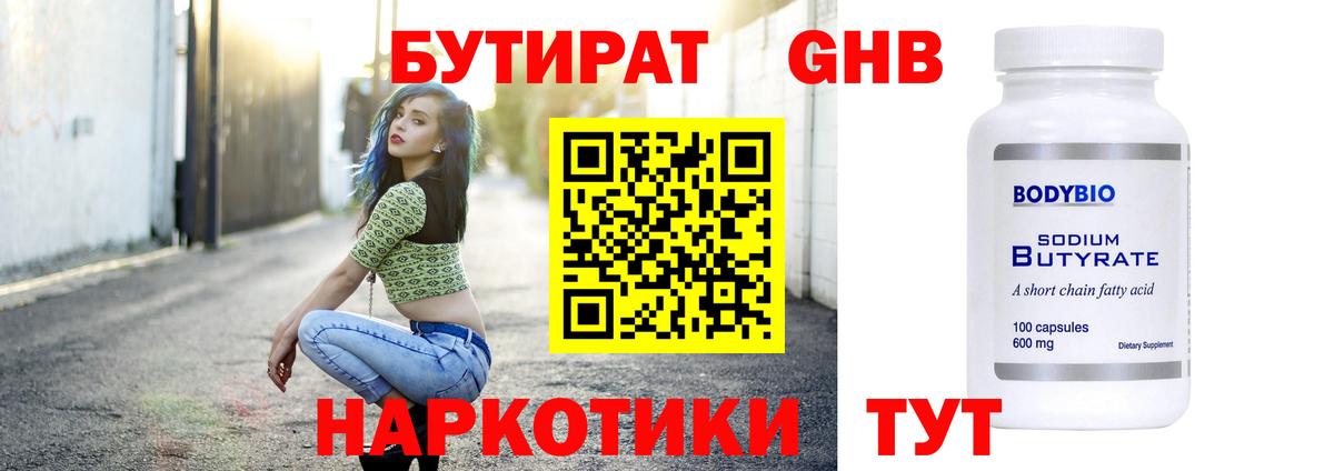 БУТИРАТ 1.4BDO  БУТИРАТ  Салехард  Вход с VPN 