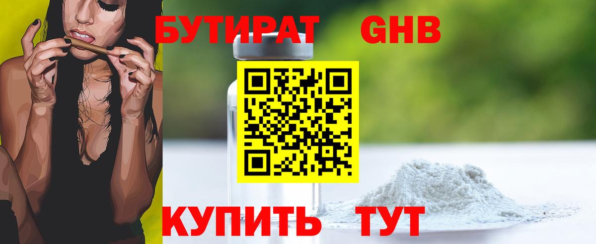 Бутират оксана Салехард