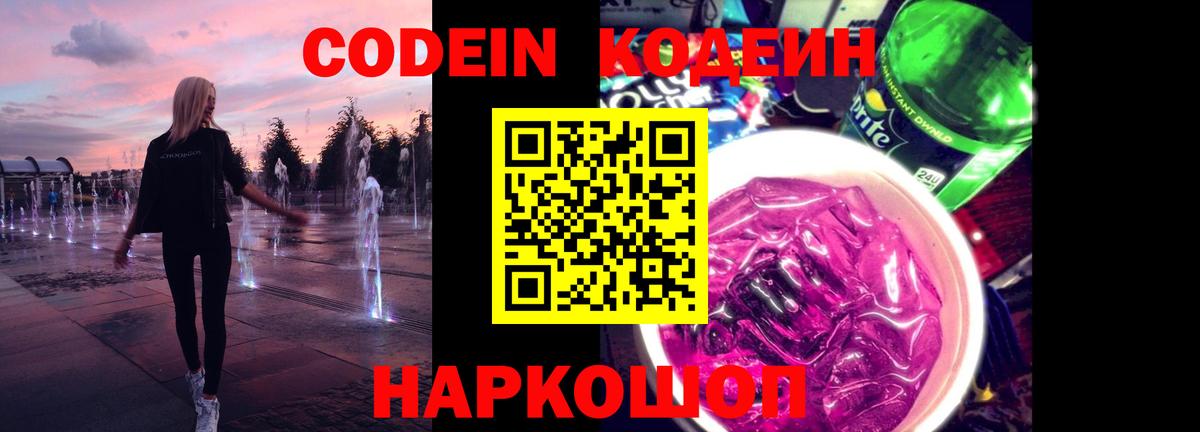 Codein Purple Drank  Вход с VPN  Кодеин Purple Drank  Салехард 
