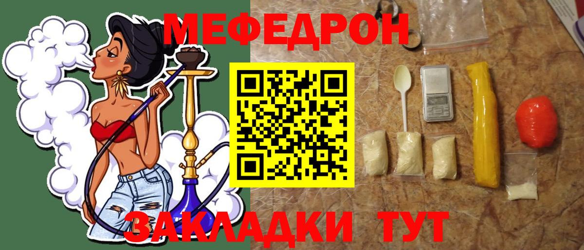 МЯУ-МЯУ  Вход с VPN  МЕФ кристаллы  Салехард  Меф мука 