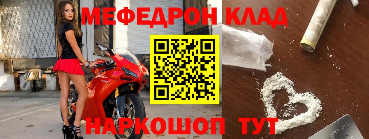 Меф мяу мяу  Салехард