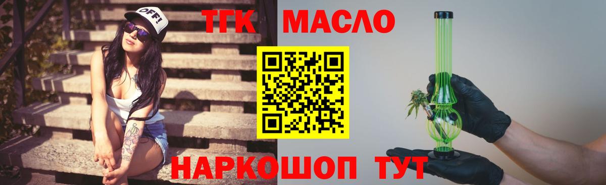 Дистиллят ТГК вейп с тгк Салехард